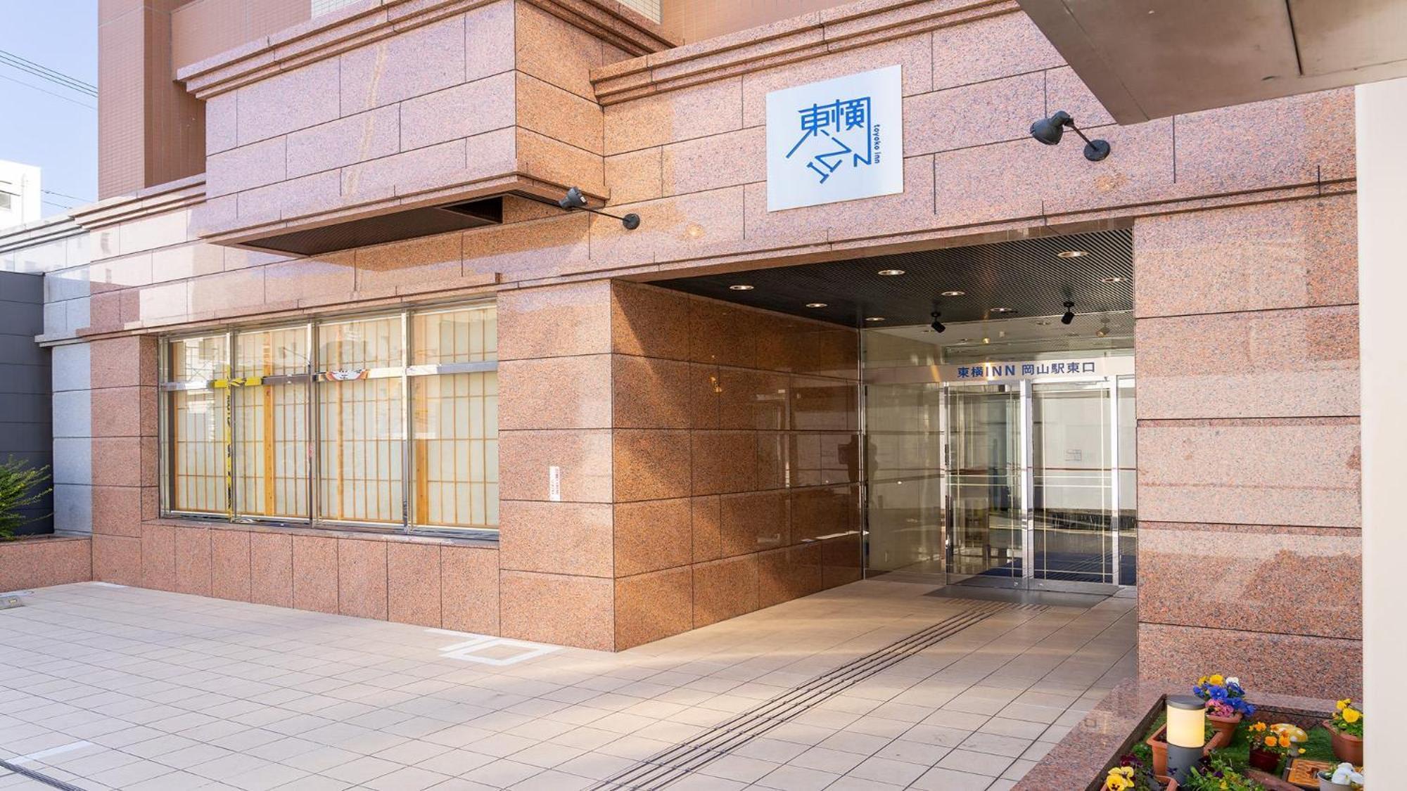 Toyoko Inn Okayama Eki Higashi Guchi Εξωτερικό φωτογραφία